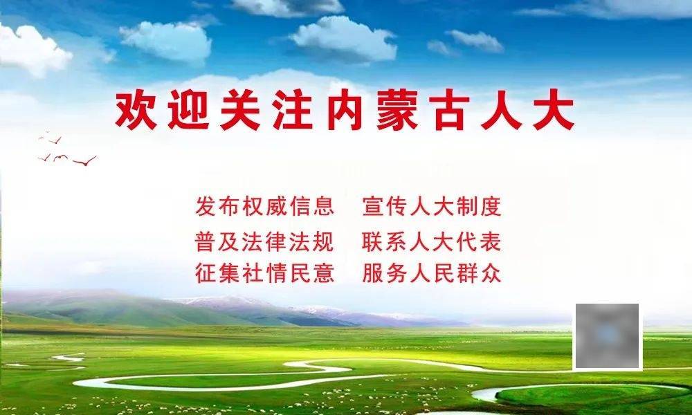 内蒙古自治区人大常委会关于开展《中华人民共和国安全生产法》和《内蒙古自治区安全生产条例》执法检查的公告_情况_社会_建设