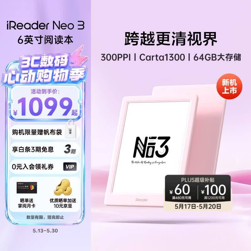 2026年电纸书横评：汉王Clear7、Bigme B751CS、掌阅Neo3、汉王N10Pro二代真实体验对比