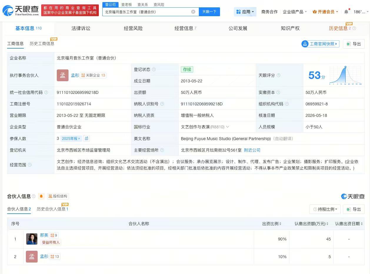 那英丈夫入股妻子名下工作室海報