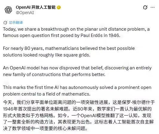 AI推翻著名几何猜想,OpenAI宣布攻克80年数学难题