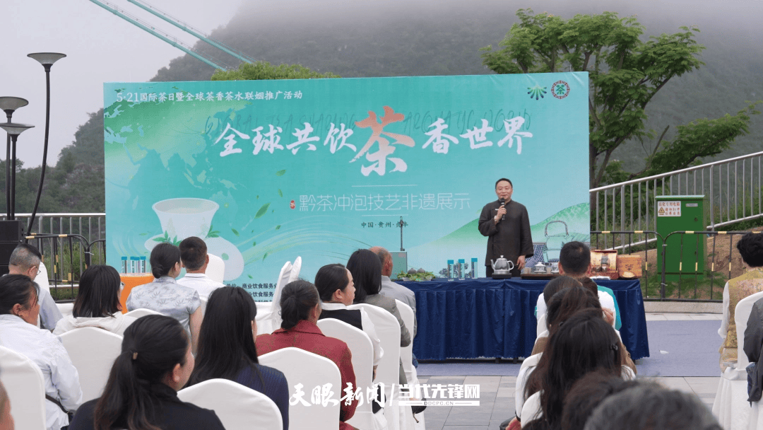 【国际茶日】全球共饮黔山香茗 茶香世界第一高桥