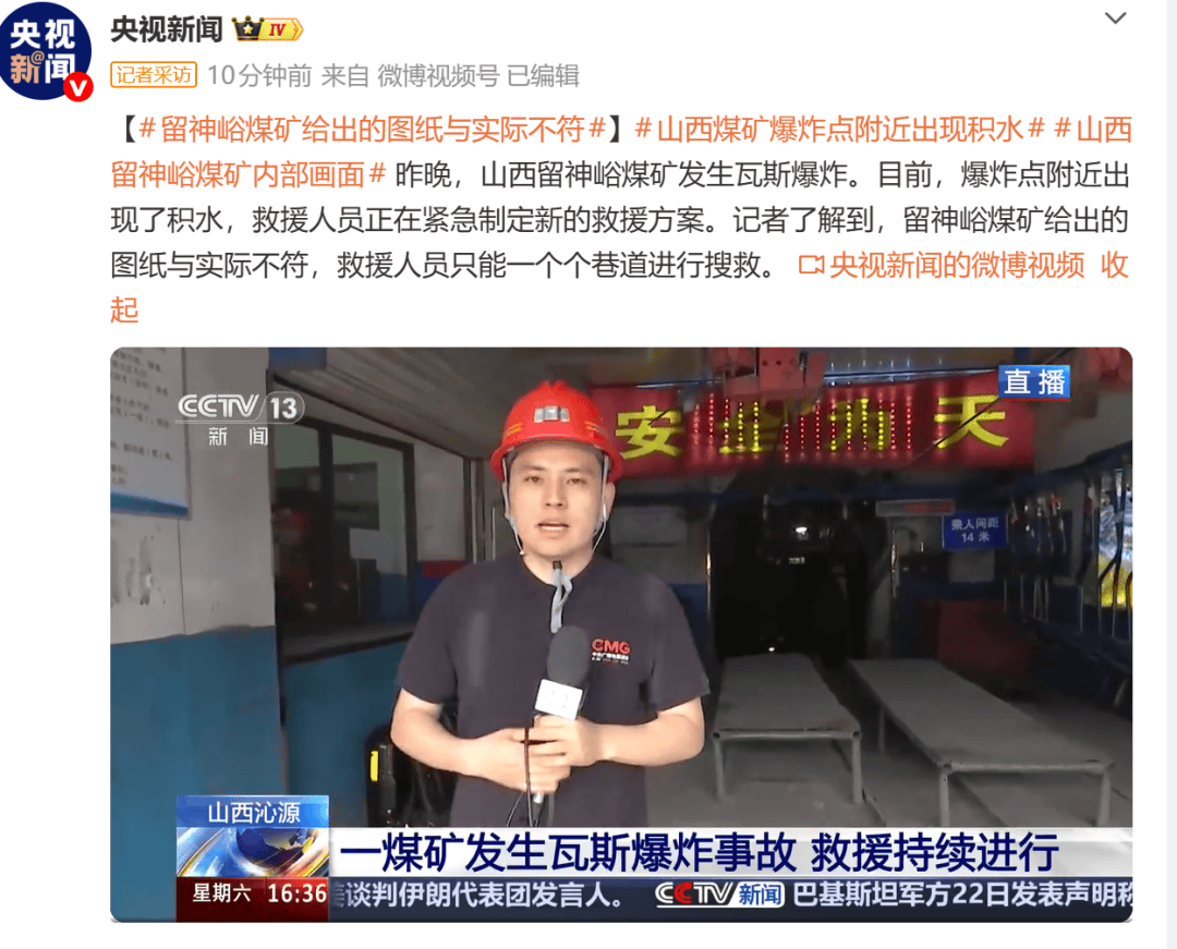 留神峪煤矿给出的图纸与实际不符，救援人员只能一个个巷道进行搜救，部分工人没有携带定位卡！受伤矿工讲述遇险经过：跑的过程中一度晕倒