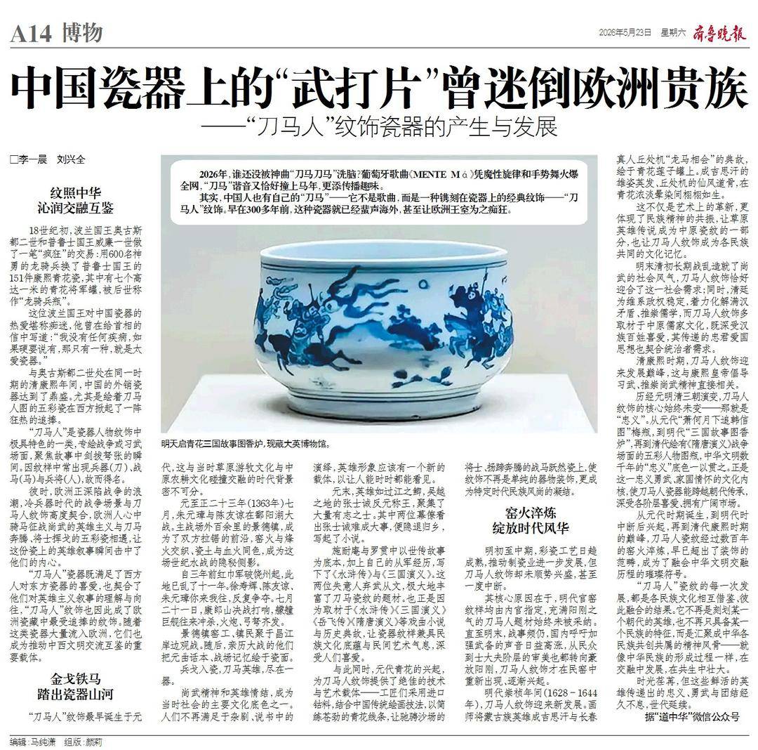 中国瓷器上的“武打片”为何迷倒了欧洲贵族？