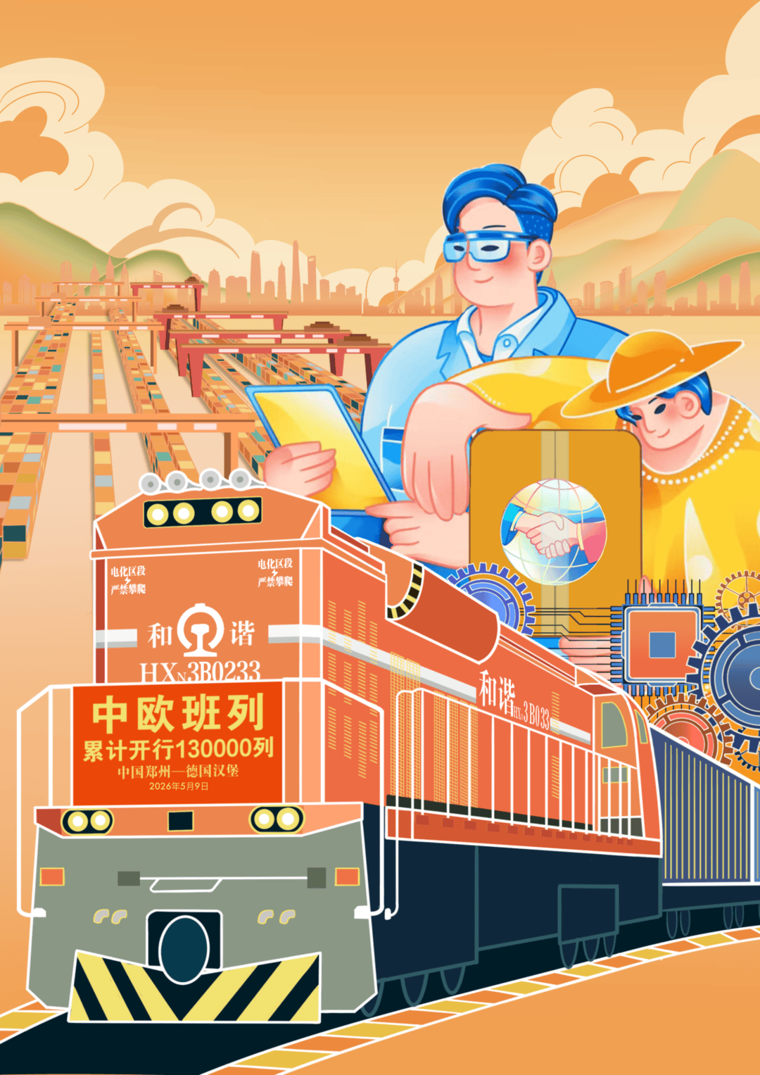 漫評(píng)｜13萬(wàn)列啟新程：中歐班列書寫互聯(lián)互通時(shí)代答卷海報(bào)