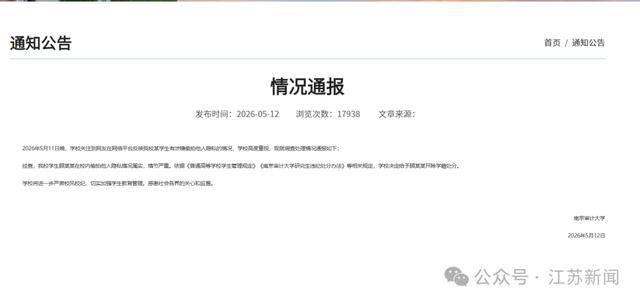 因偷拍被開除的男生顧某某，未入圍公務員體檢名單海報