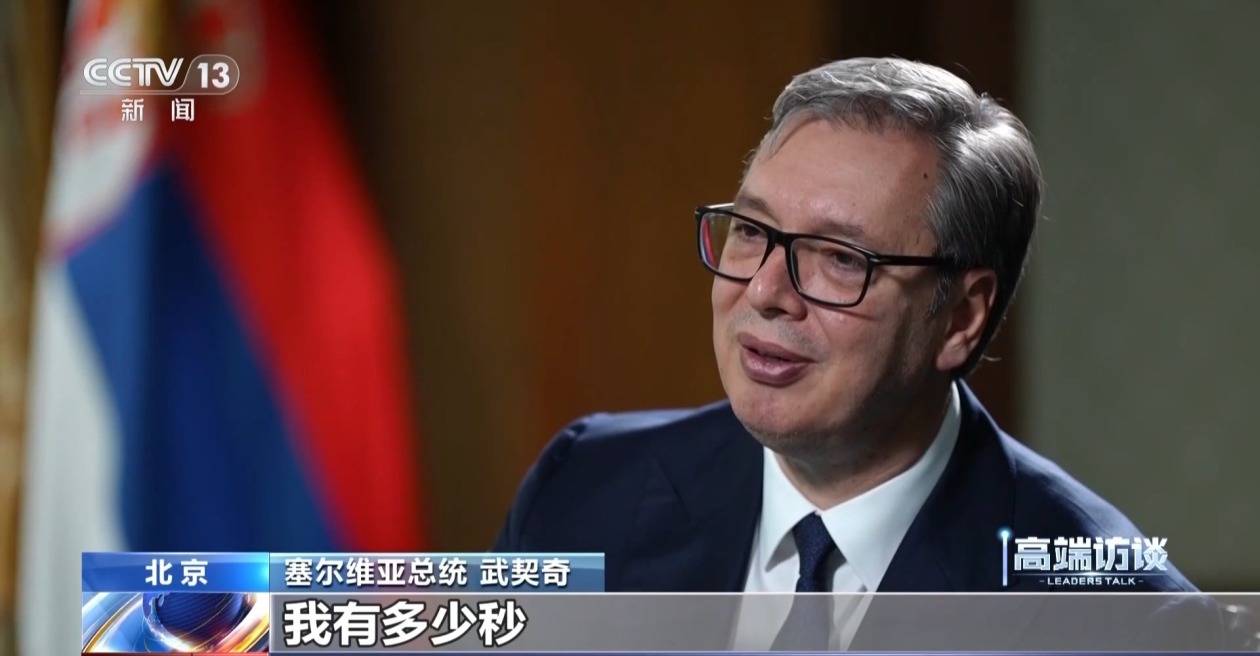 武契奇：台湾属于中国 就这么简单-华闻时空