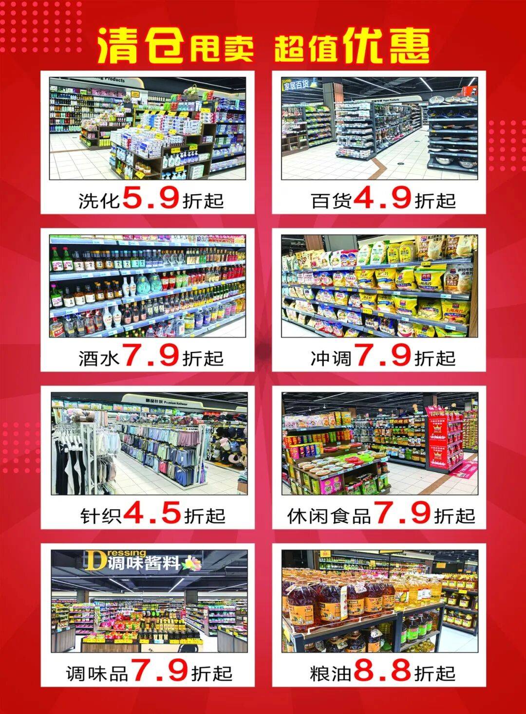 辽化家得乐超市 闭店通知 清仓甩卖 超值优惠