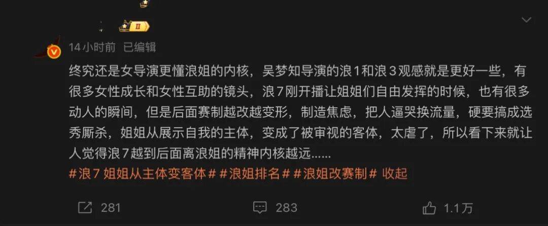 《浪姐7》不好看，都怪导演是男性？