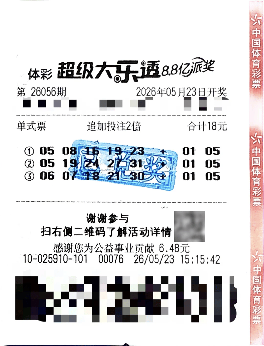 四川一彩民花18元中2576万元体彩大奖 彩票店主：中奖者常年在外打工，偶尔买彩票都是自选号码