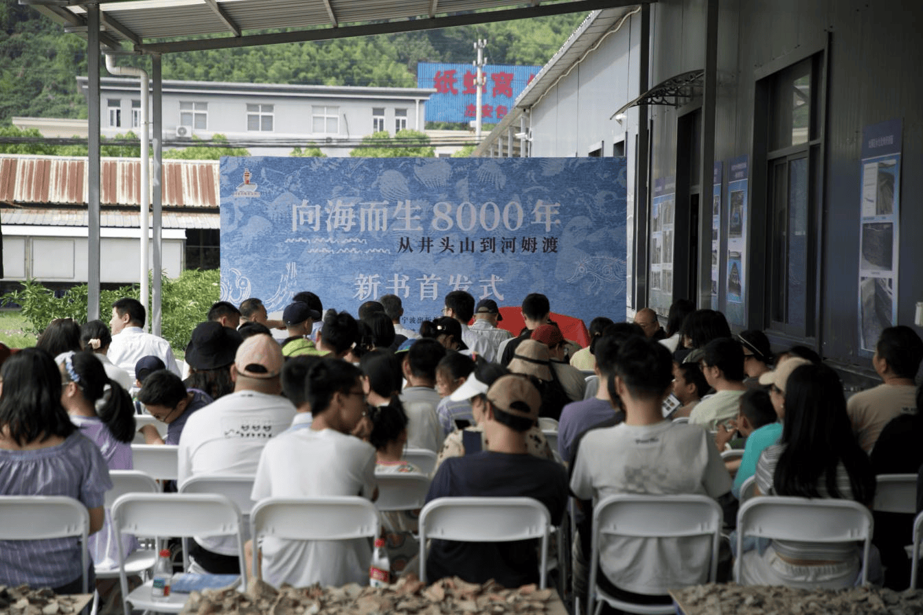 《向海而生8000年：从井头山到河姆渡》新书首发