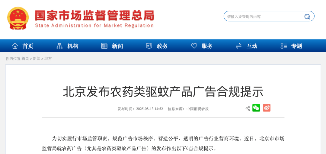 多款网红驱蚊产品宣称植物萃取但添加驱蚊酯 “葵花”中招?(图23) 文章配图-1