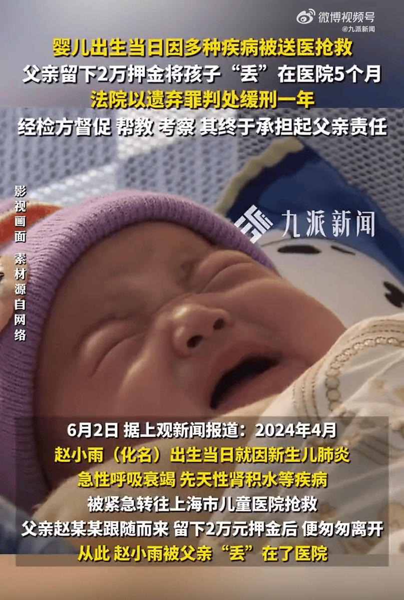 父亲称没钱治病，将患病婴儿滞留医院5个月，获遗弃罪判处缓刑，工作稳定后接回孩子