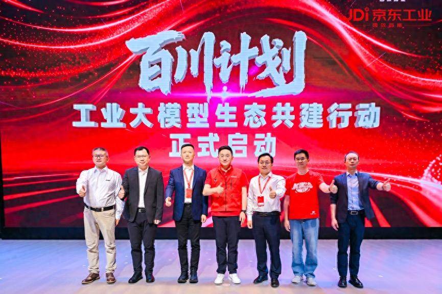 “百川计划” 启动！京东工业推出国内首个工业大模型生态体系