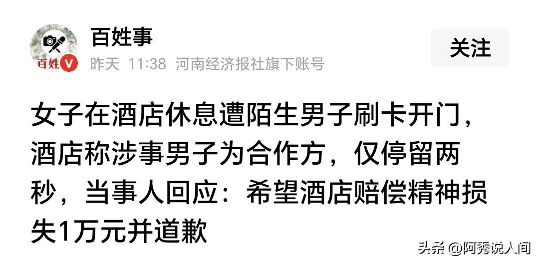 女子称脱衣时酒店房门突然打开