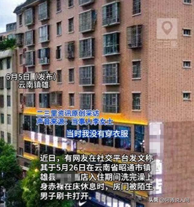 女子称脱衣时酒店房门突然打开