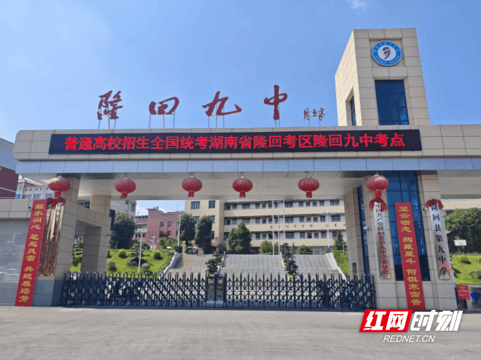 邵阳高考对联鉴赏⑪隆回县第九中学：望云砺志，胸藏星斗，何惧寒窗苦
