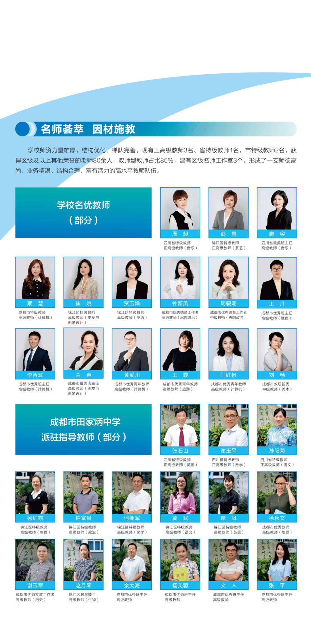2026 综合高中指南④|成都市锦江区综合高级中学:省级示范校领办 名校赋能 助力学生实现多样成才_课程_普高_示范性