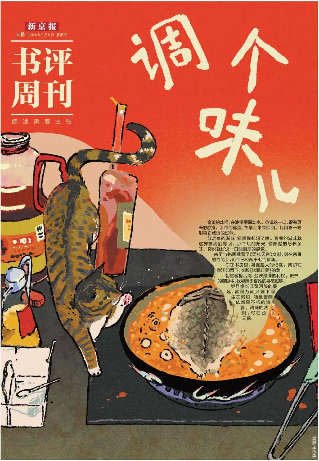 酱：味蕾上的平等