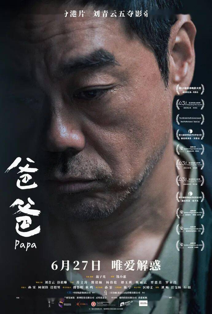 资讯 | 《我看见两朵一样的云》提档6.19 《大唐妖探》《爸爸》等新片定档封面图