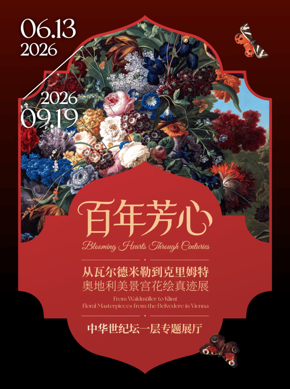 “百年芳心——从瓦尔德米勒到克里姆特：奥地利美景宫花绘真迹展”即将亮相北京中华世纪坛