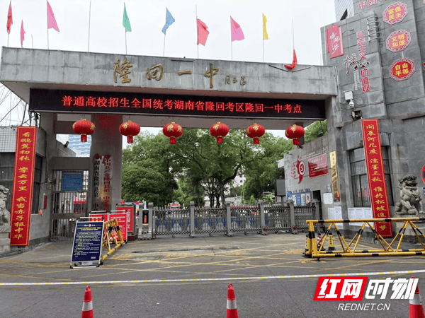 邵阳高考对联鉴赏⑭隆回县第一中学：问辰河几度，濡墨三秋，谁共松坡追远梦