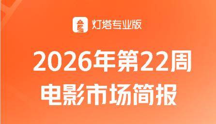 第22周票房3.42亿，《给阿嬷的情书》连续4周票房冠军！封面图