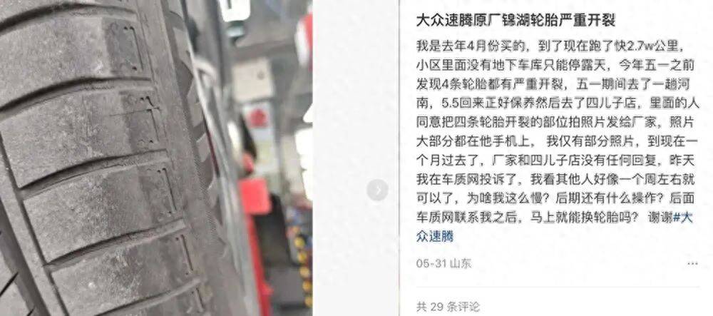 大众系10款车型陷“轮胎开裂”投诉风波涉事轮胎样本检测结果出炉(图1)