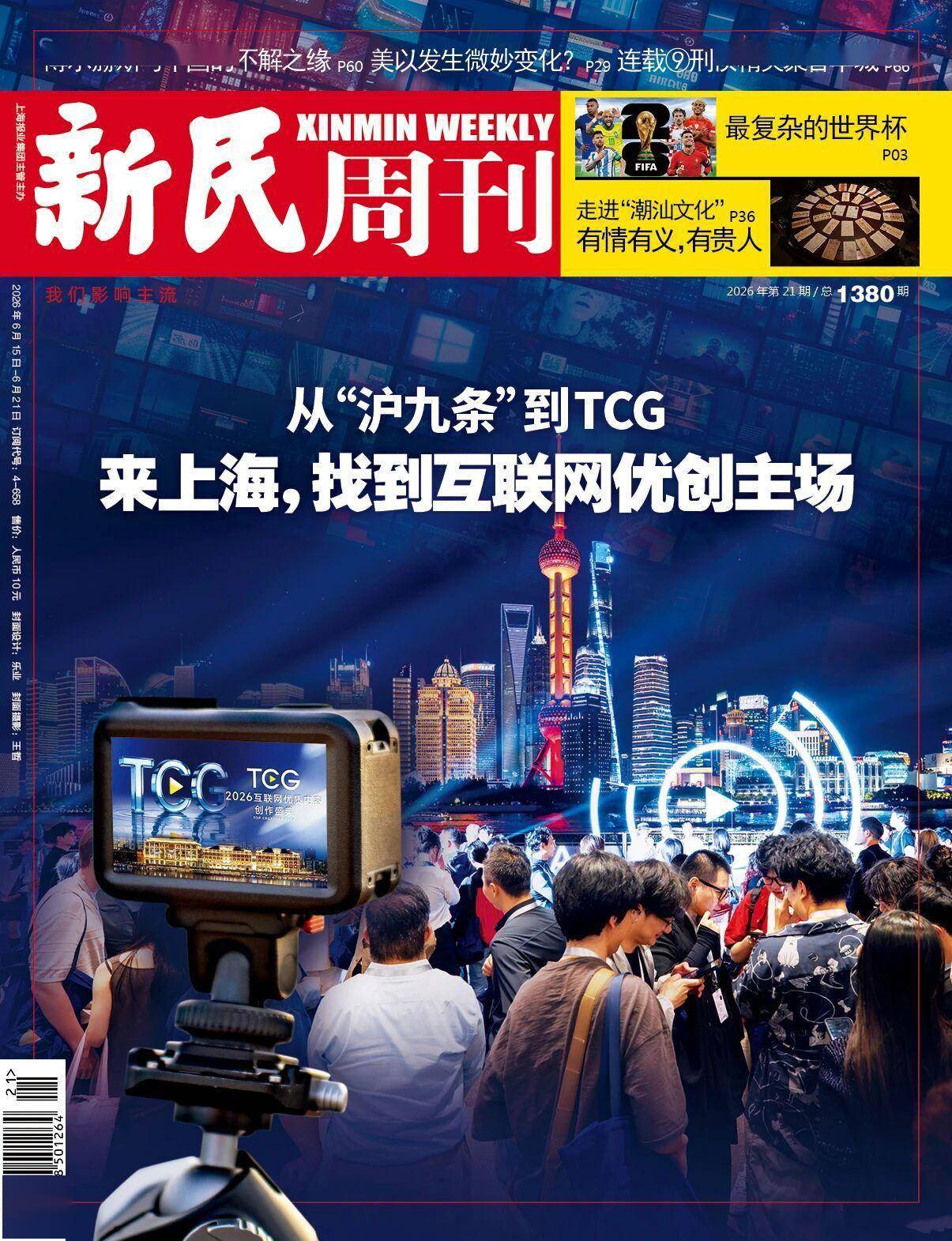 新刊 | 来上海,找到互联网优创主场