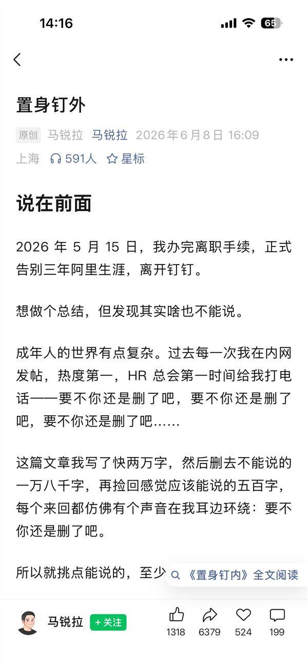 钉钉高管7.5 万字离职长文引热议 阿里合伙人委员会发声:钉钉管理不是阿里文化该有的样子