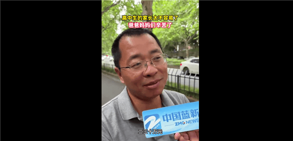 为考上好大学！考生家长称高中三年花二三十万补课 1节课千元：网友争议是否有必要