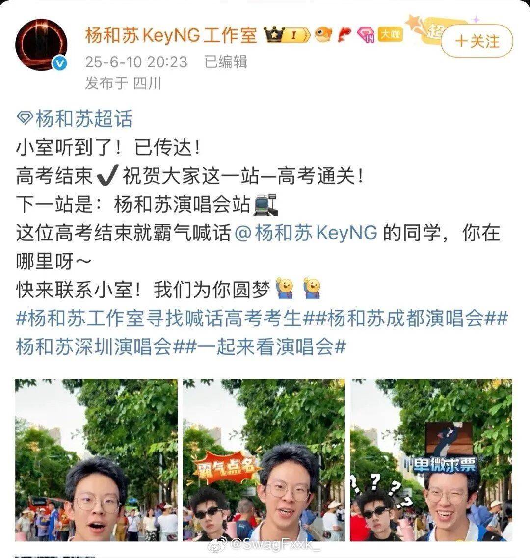 一年一度!杨和苏和Asen都被喊话!封面图