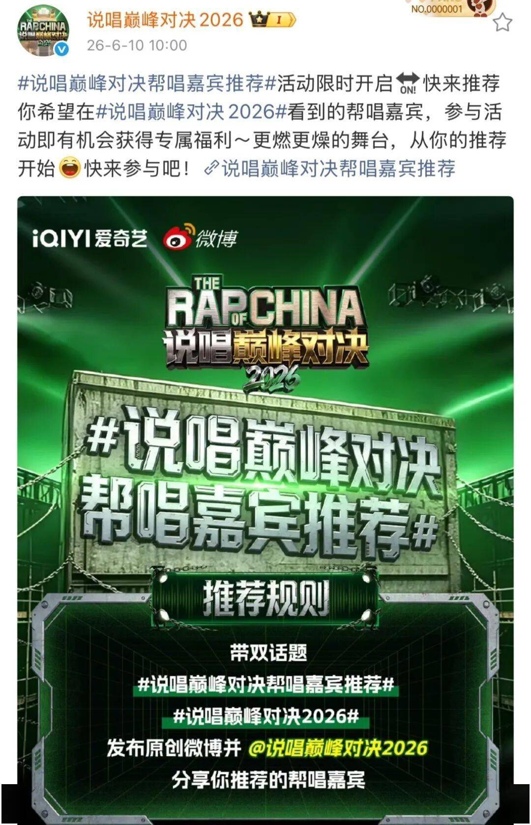 《说唱巅峰对决》招募帮唱嘉宾!TF成员要来?封面图