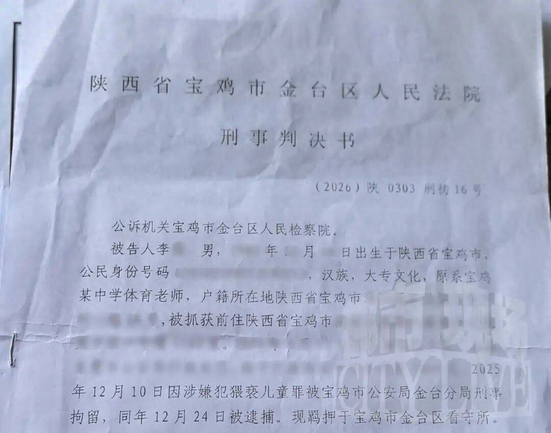 宝鸡新希望中学体育教师猥亵13岁男生 家长质疑连资格证都没(图1) 文章配图-1
