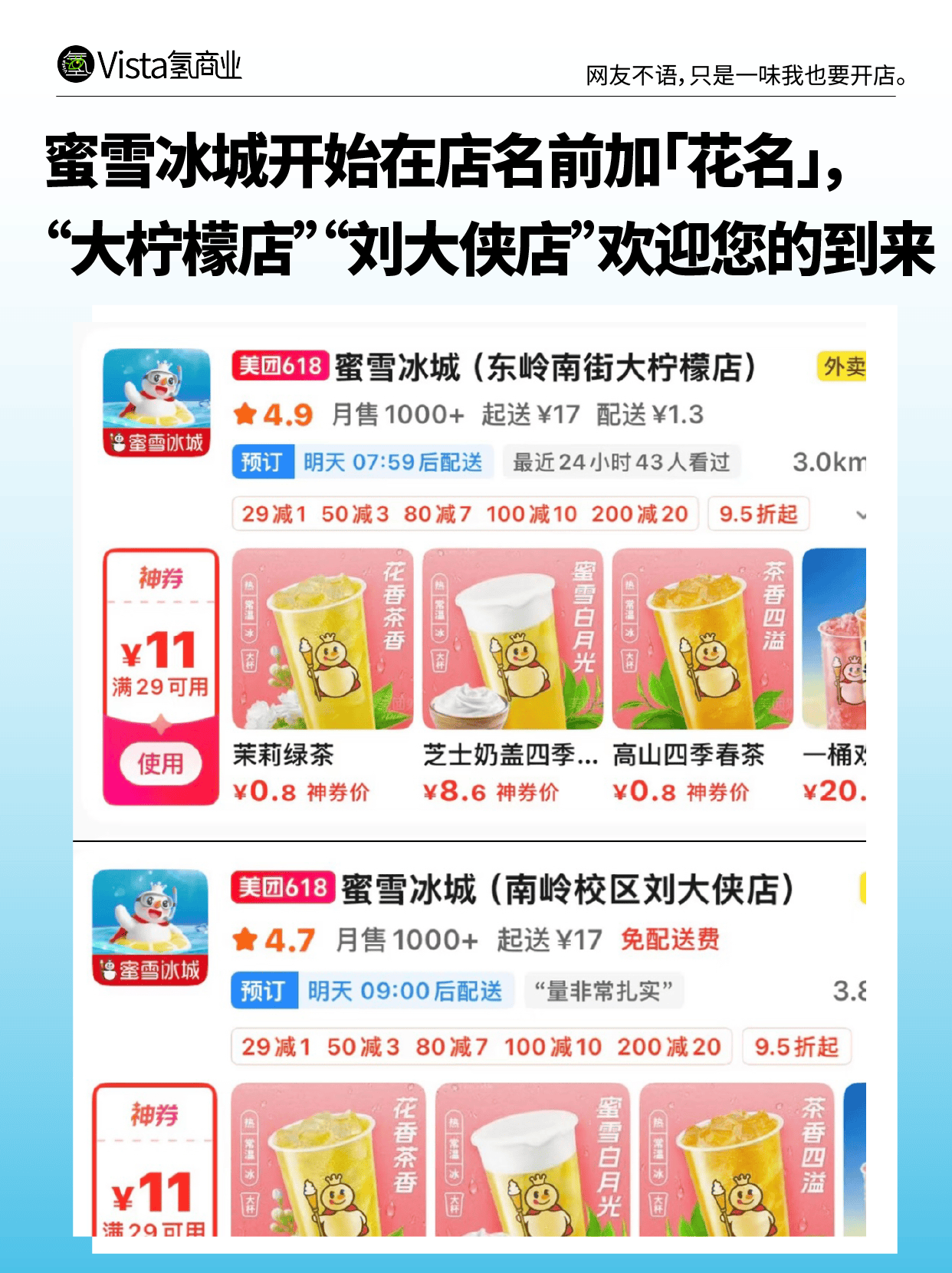 当蜜雪冰城卷起“取名的艺术”