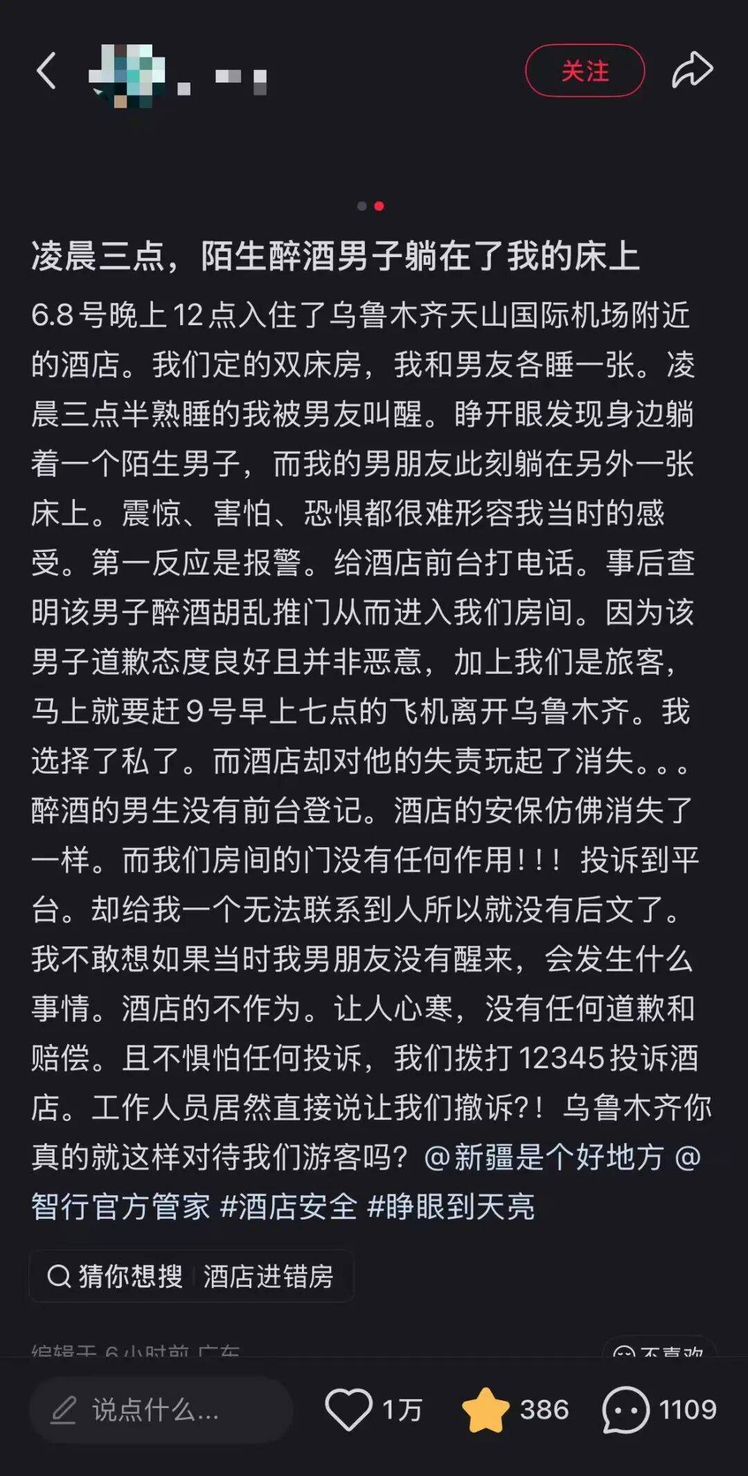 情侣住四季酒店 女方凌晨被男友叫醒、发现身边躺着陌生男子(图1) 文章配图-1