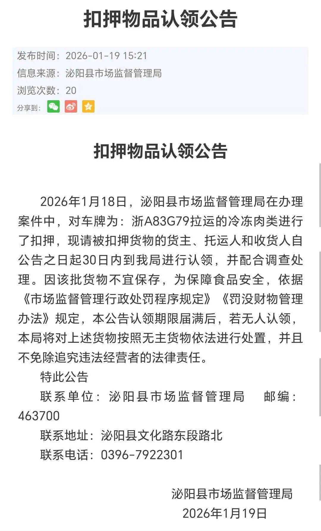 6个月21车冻货偏航泌阳被查扣最新进展 公职人员被立案调查(图14) 文章配图-1