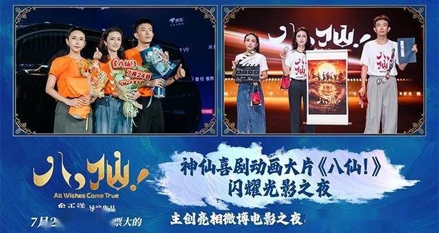 喜剧动画电影《八仙！》光影之夜尽显神采 载誉前行传承经典IP封面图