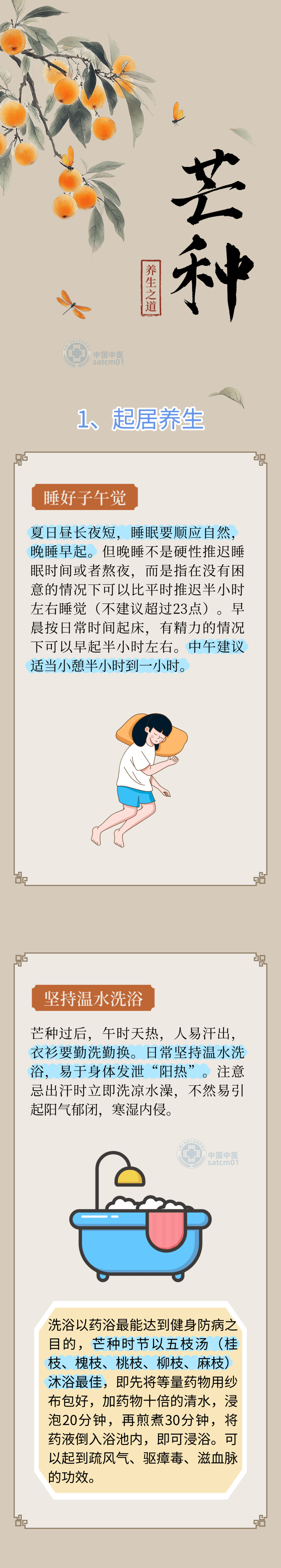 芒种后，天热湿气重，防病牢记四原则