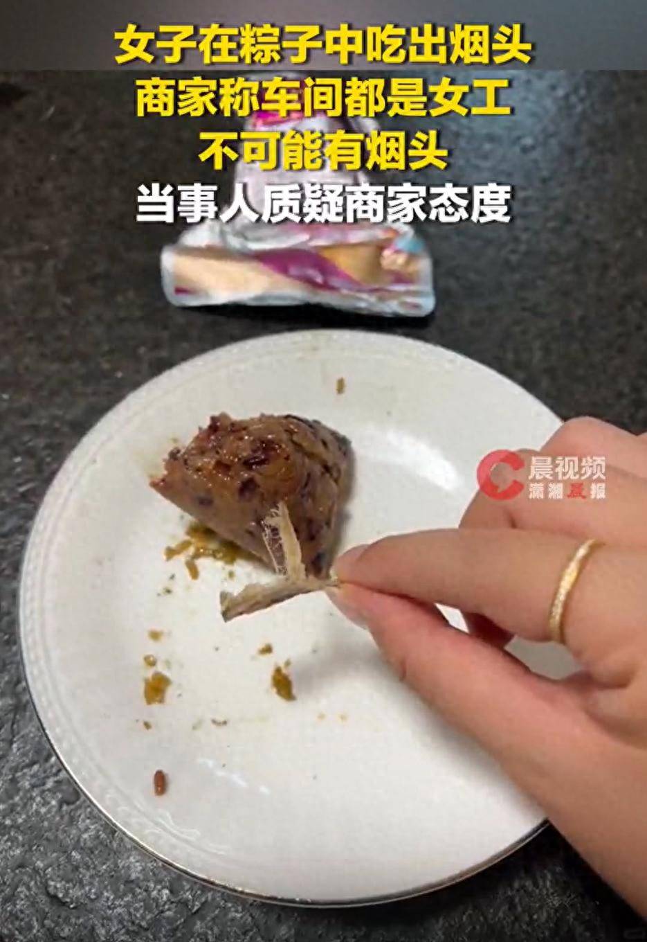 女子在喜来顺粽子吃出烟头 商家称车间都是女工不可能有烟头(图1) 文章配图-1