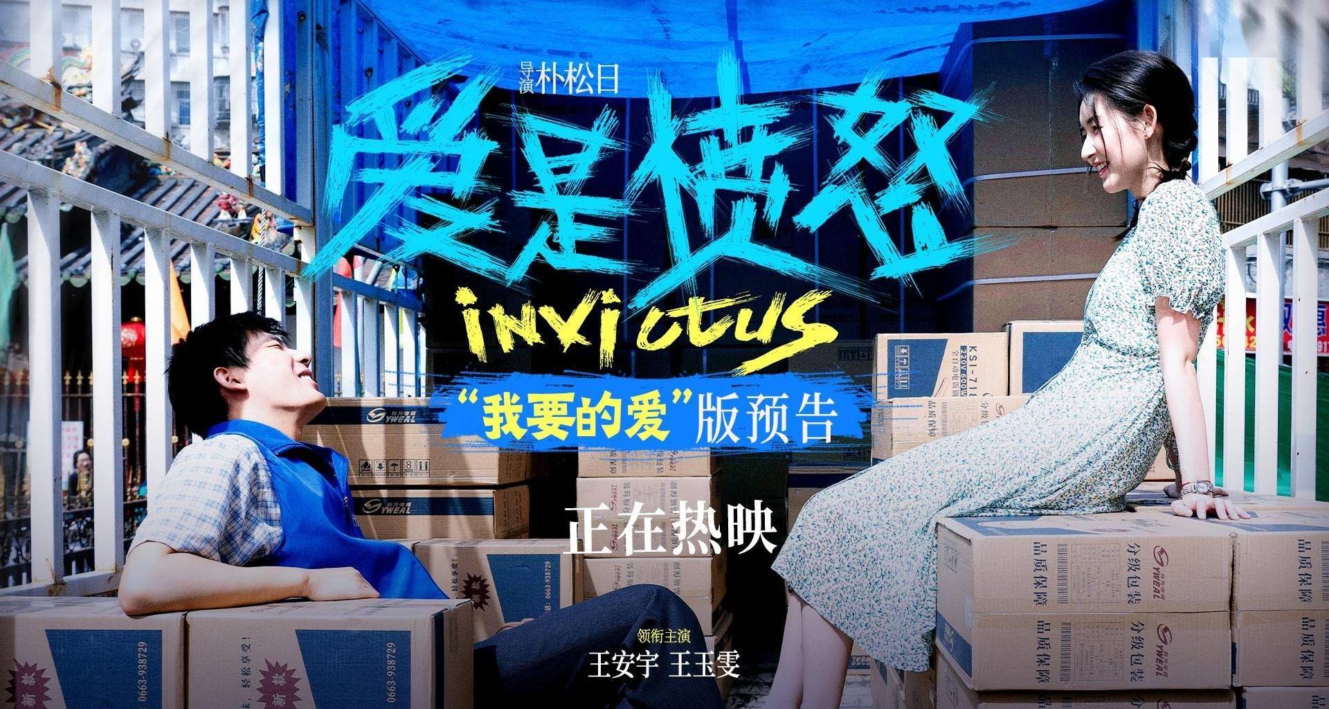 《爱是愤怒》今日上映！终极预告重磅上线 端午最生猛热血爱情片直击普通人敢怒敢爱的赤诚封面图