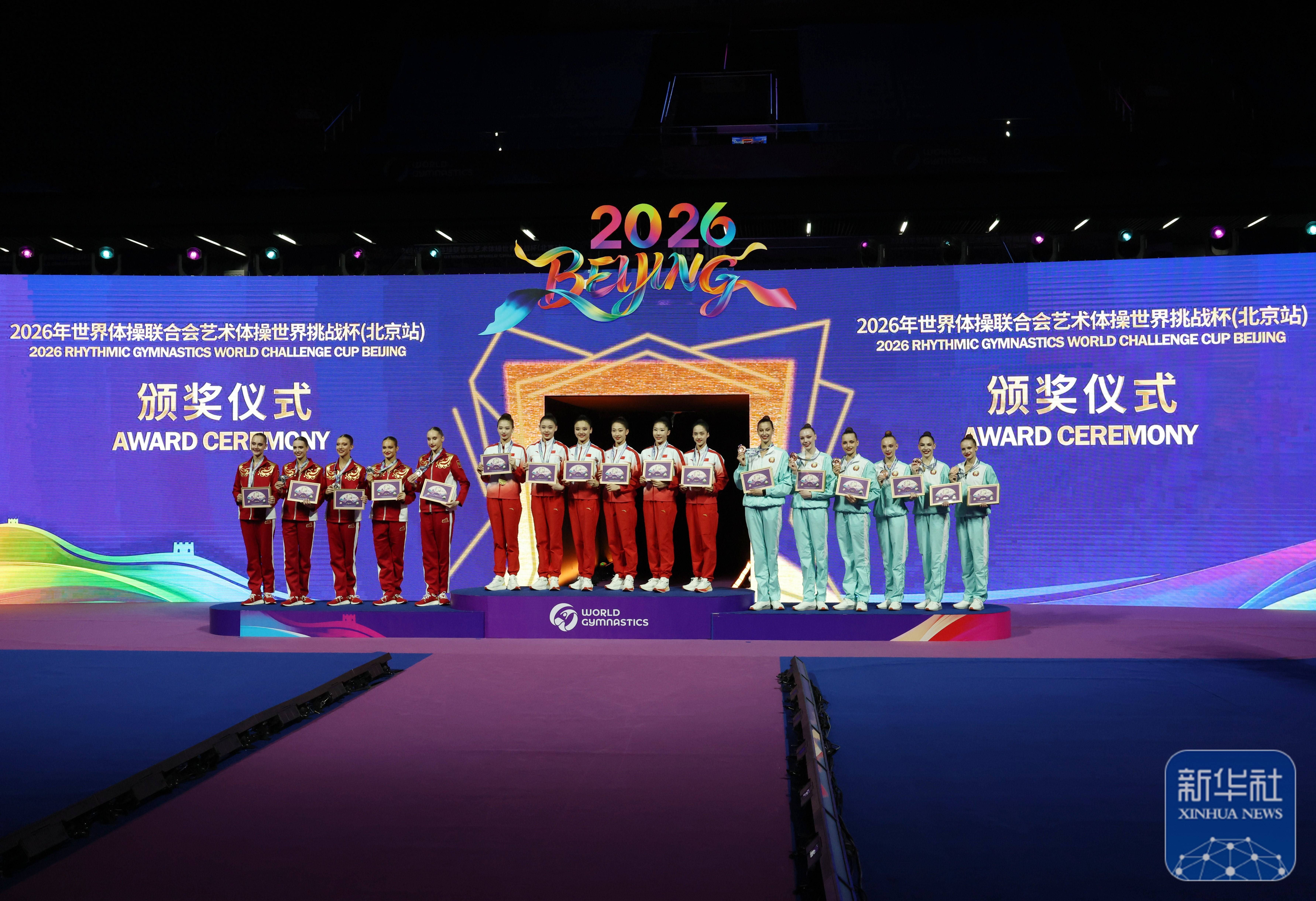 中国队夺得艺术体操世界挑战杯(北京站)集体全能冠军