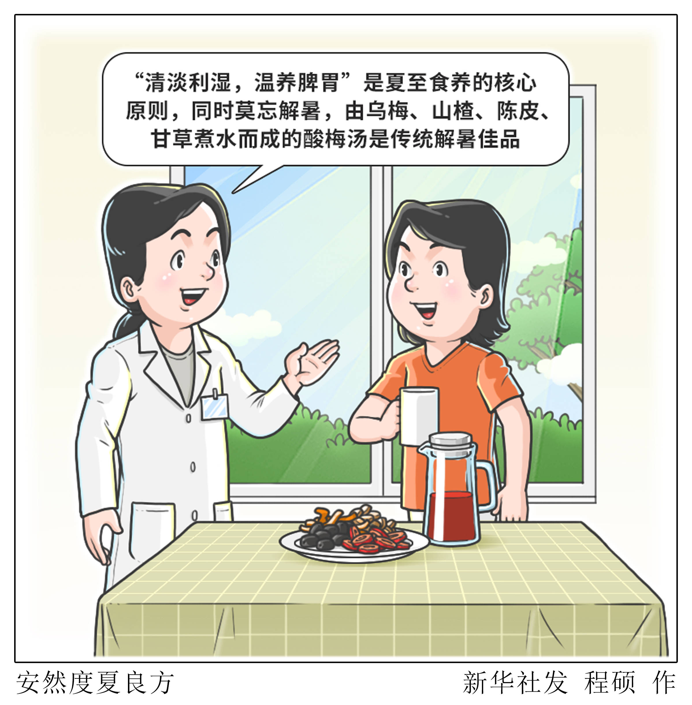图表·漫画安然度夏良方