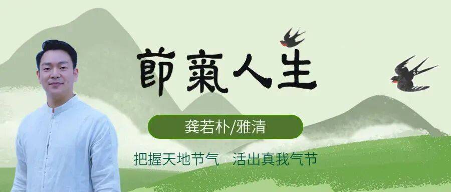 养生养阴，处世顺性，日子自会清净从容--《节气人生》之（夏至 下篇）