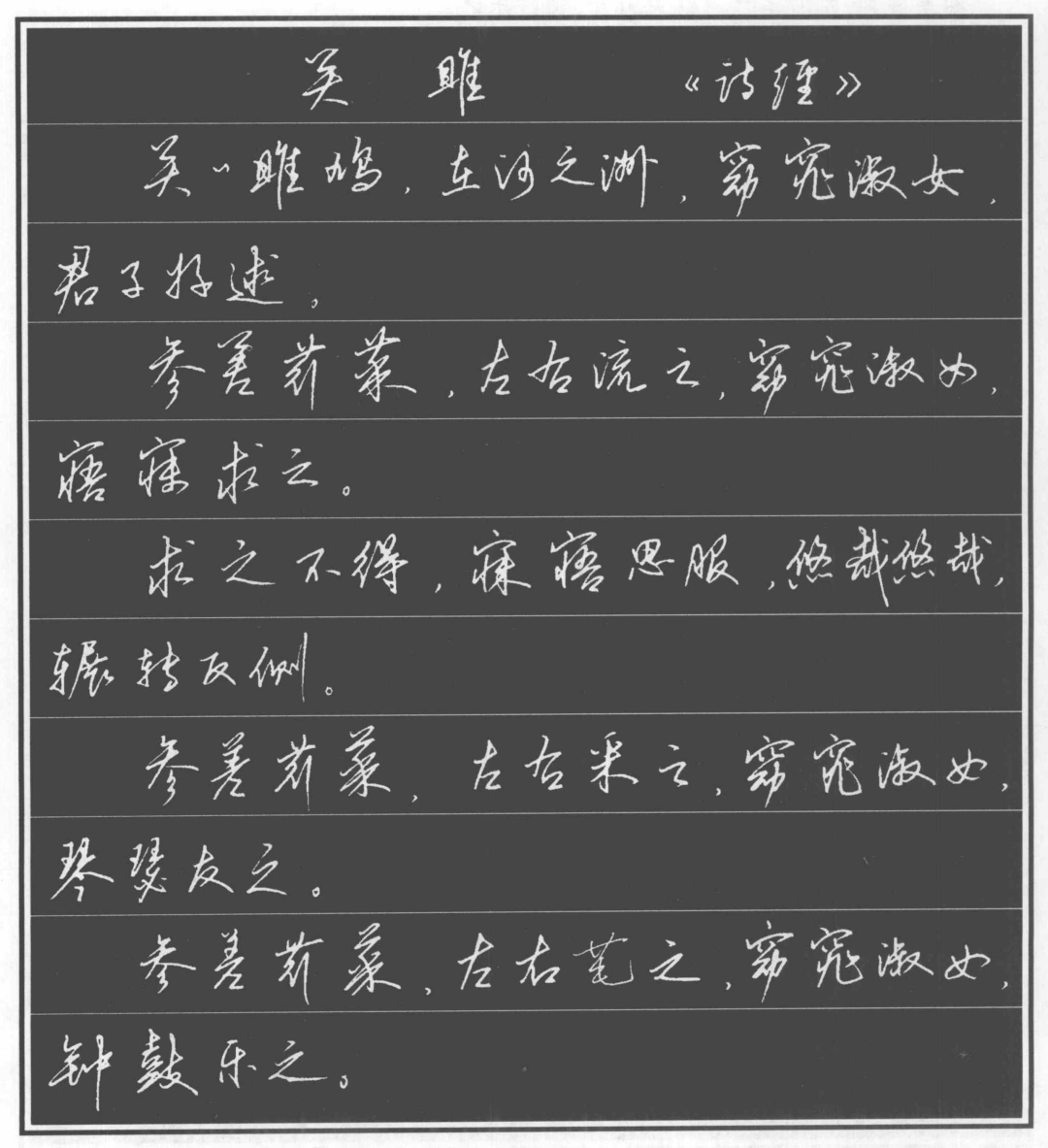 中学生家长收藏｜古诗词行楷字帖，练字背书一举两得，全套送给大家