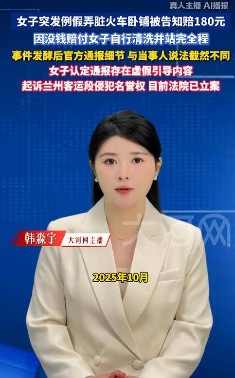 女子月经弄脏火车后续：聊天记录曝光对方卖惨施压法院已立案