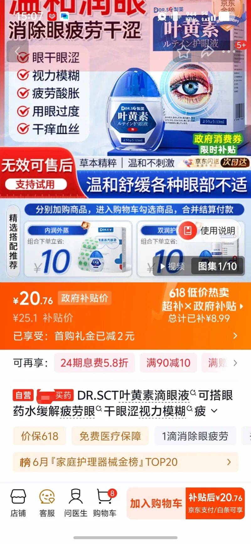 产品包装大量日文 "DR製薬"被指涉嫌虚构日本授权、包装误导(图4) 文章配图-1