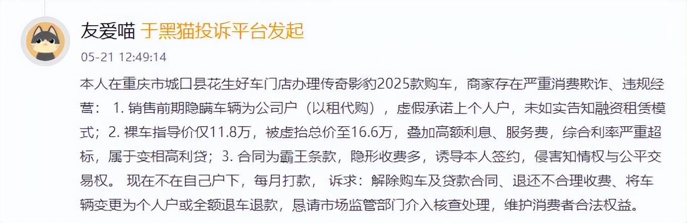 "低首付"暗藏债务陷阱:花生好车的增融、拖车与撤店传闻(图3)