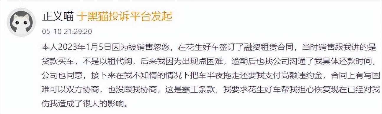 "低首付"暗藏债务陷阱:花生好车的增融、拖车与撤店传闻(图8)