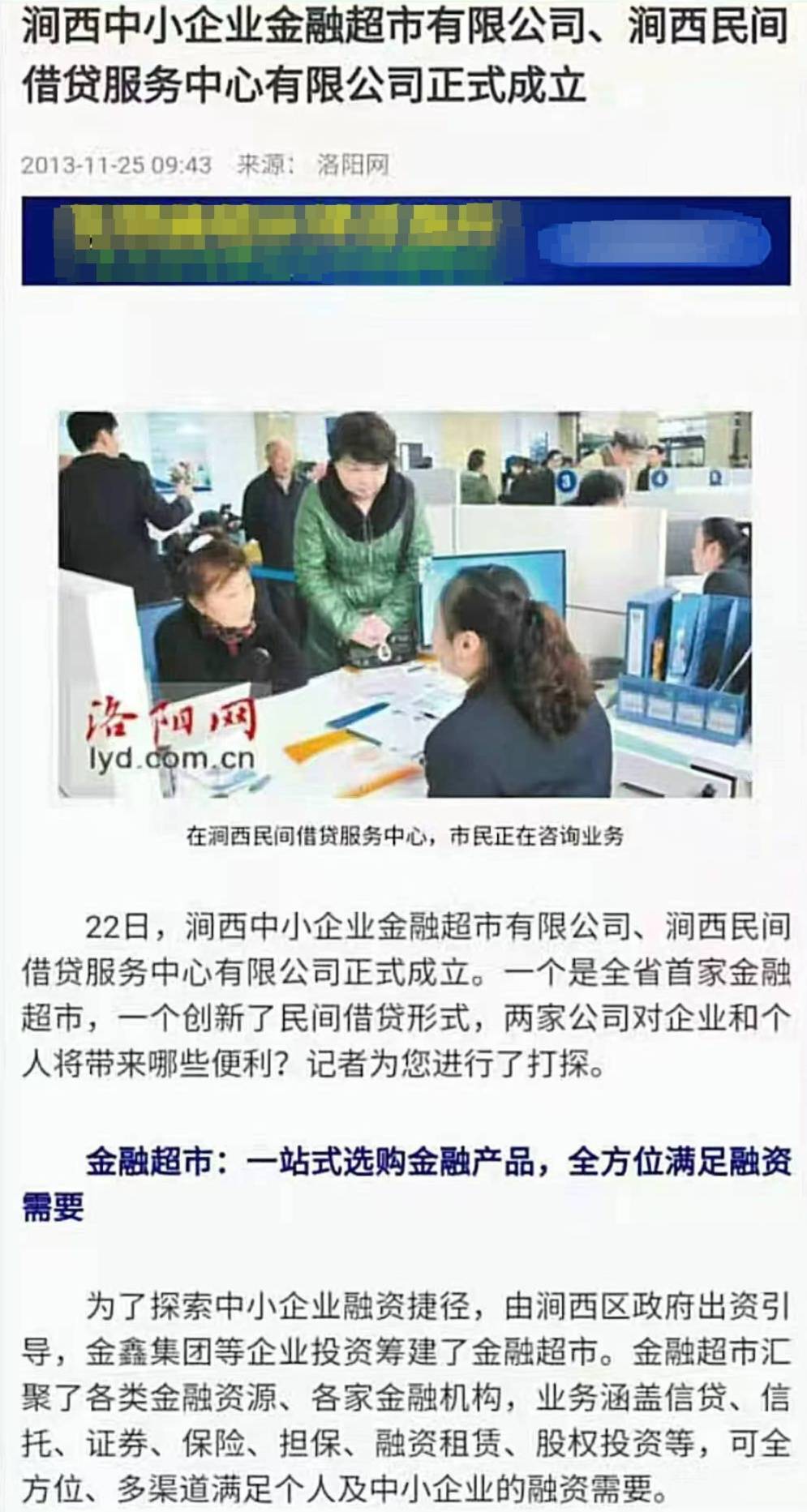 洛阳“珠宝大王”年永安7年非法吸收存款221亿，26人获刑2年至13年不等