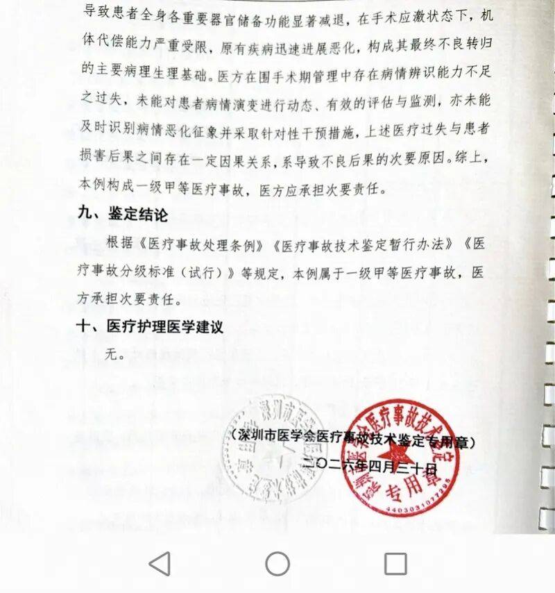 老人入院手术次日突然身亡 深圳南山区人民医院发生医疗事故(图3) 文章配图-1